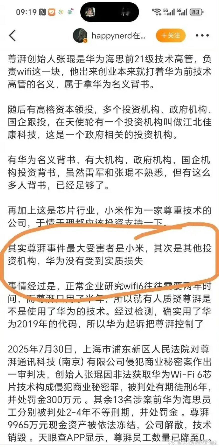 卧槽，尊湃事件最大的受害者实际上是小米！这位KML博主发表的观点言论实在是太惊人