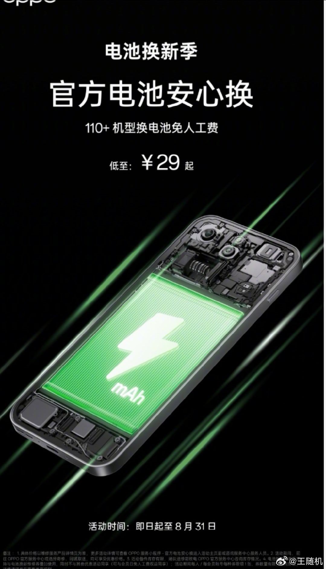 OPPO 推出“官方电池安心换”服务，29 元起免人工费，一加、真我用户也可享受