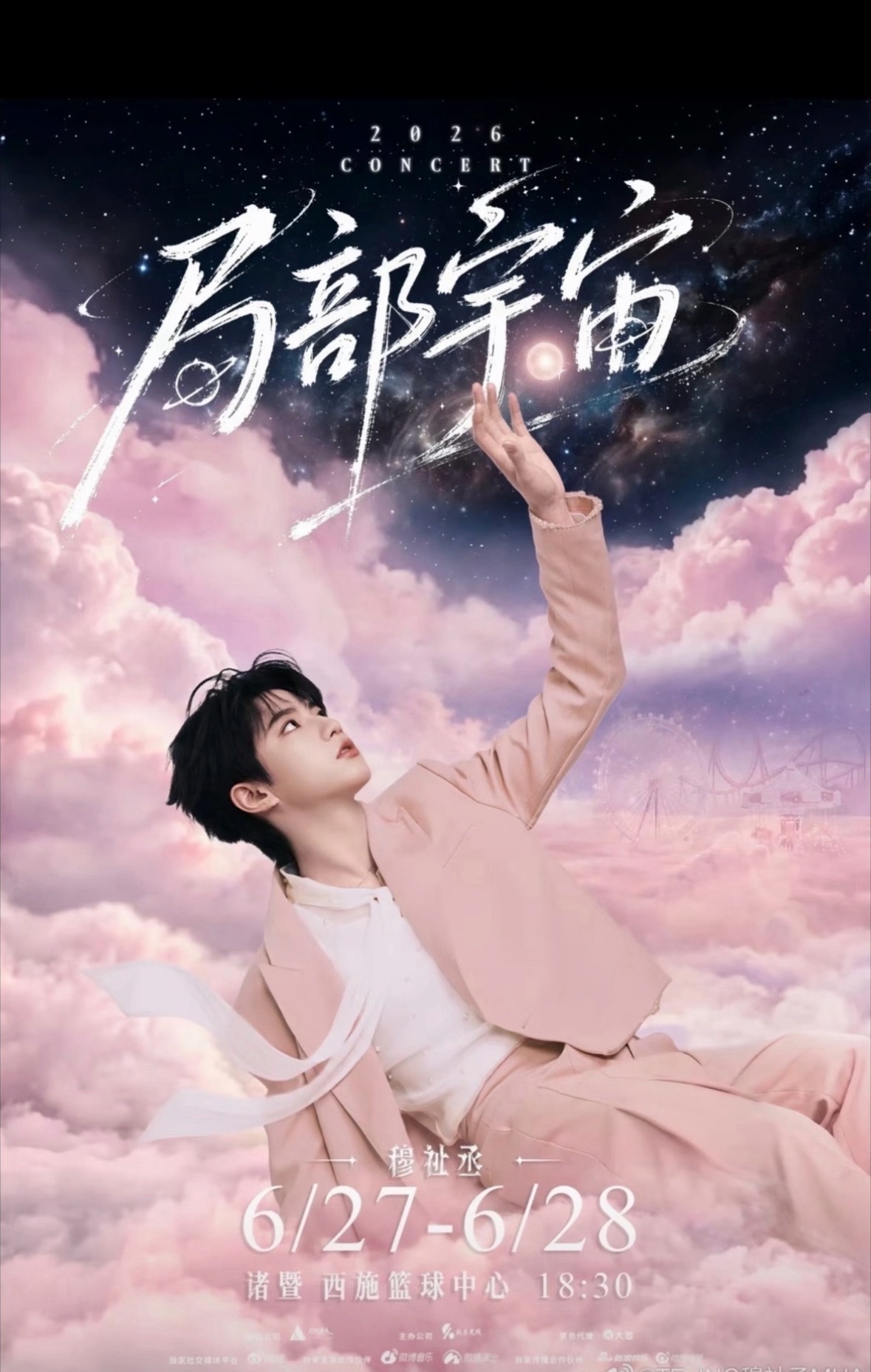 穆祉丞巡演诸暨站官宣恭喜穆祉丞局部宇宙个唱会官宣，这个小丞丞在音乐赛道发展，依托