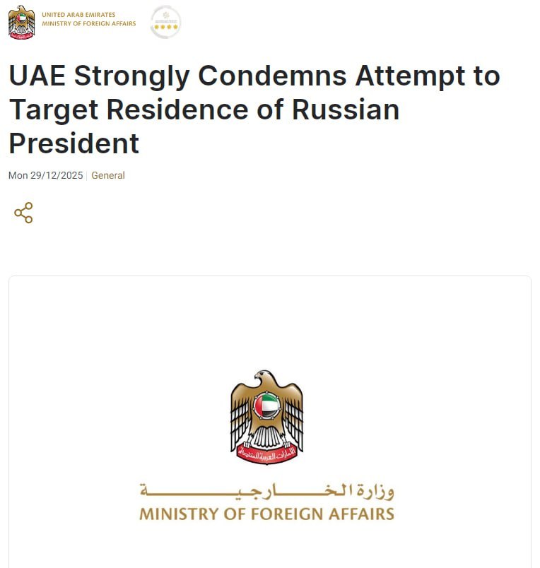 ❗️阿联酋外交部声明，谴责基辅对俄罗斯总统官邸的袭击企图。声明称："阿拉伯联合酋