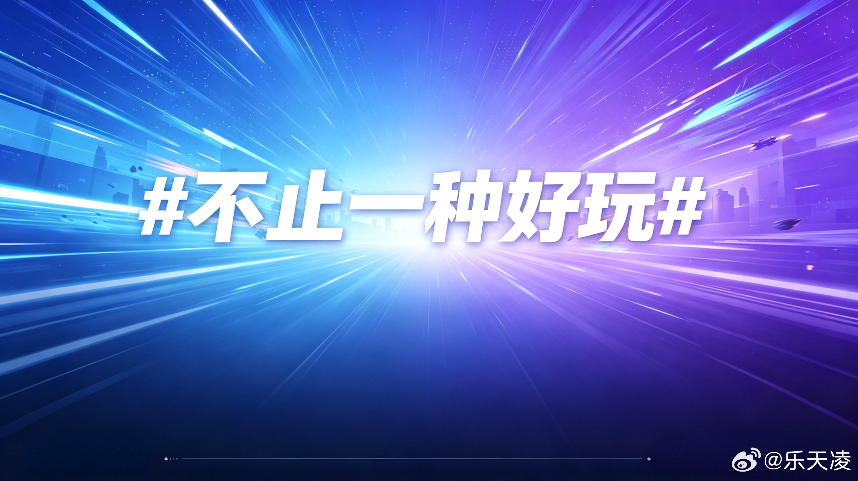 2026TapTap游戏发布会 一口气放出五十多款新作，硬核大作、休闲小游戏一应