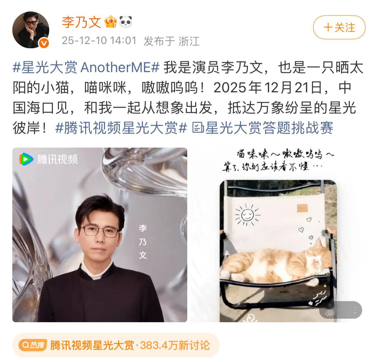 李乃文星光大赏官宣文案李乃文文案 哈哈哈哈哈哈哈乃文叔星光大赏官宣文案，我是演员