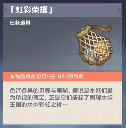 【虹彩荣耀】究竟是做什么用的。请指点!#原神# #游戏# #二次元#