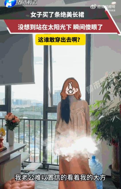 皇帝的新衣！广东，女子网购满身亮片的奢华金长裙，室内试穿惊艳如同仙女，刚踏出家门