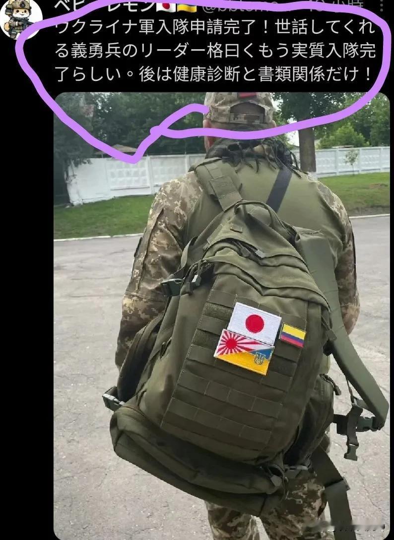 网传很多日本人积极到乌克兰和俄罗斯战斗，这和我们很多人想象中的日本废宅男不同啊！