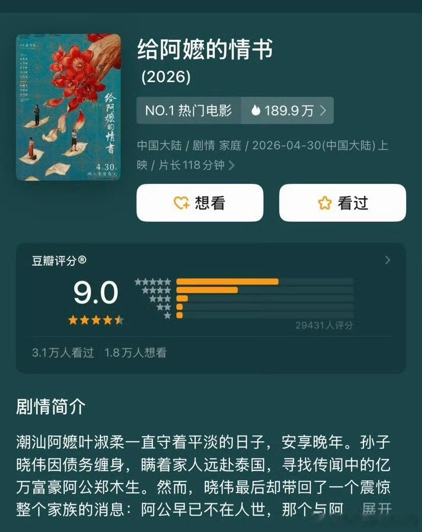 《给阿嬷的情书》豆瓣给了9分啊，好久没见到这么高分的国产电影了🥺看了一下排片，