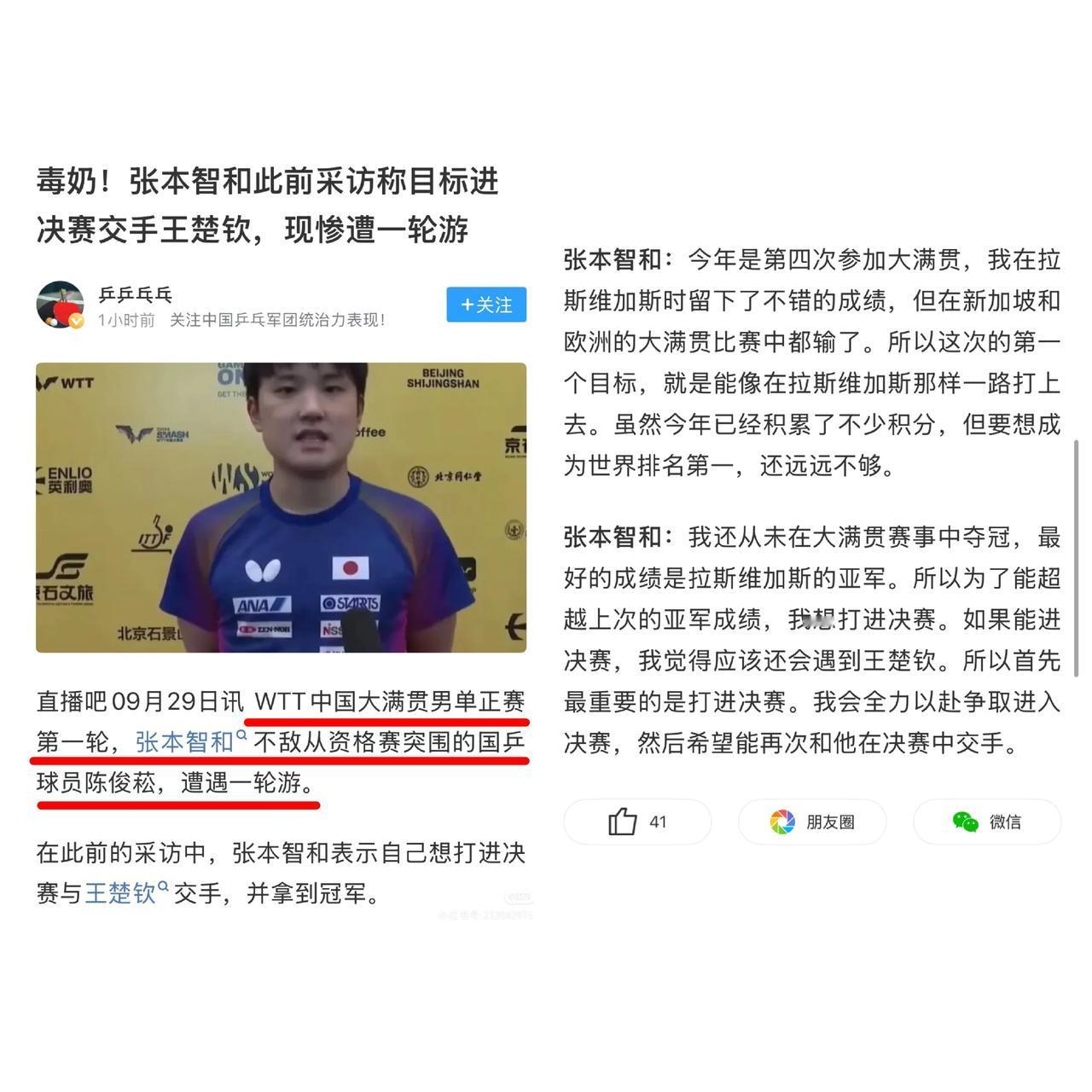 天狂必有雨，人狂必有祸
昨晚刷到张本智和一轮游的新闻，我直接从沙发上弹起来——这