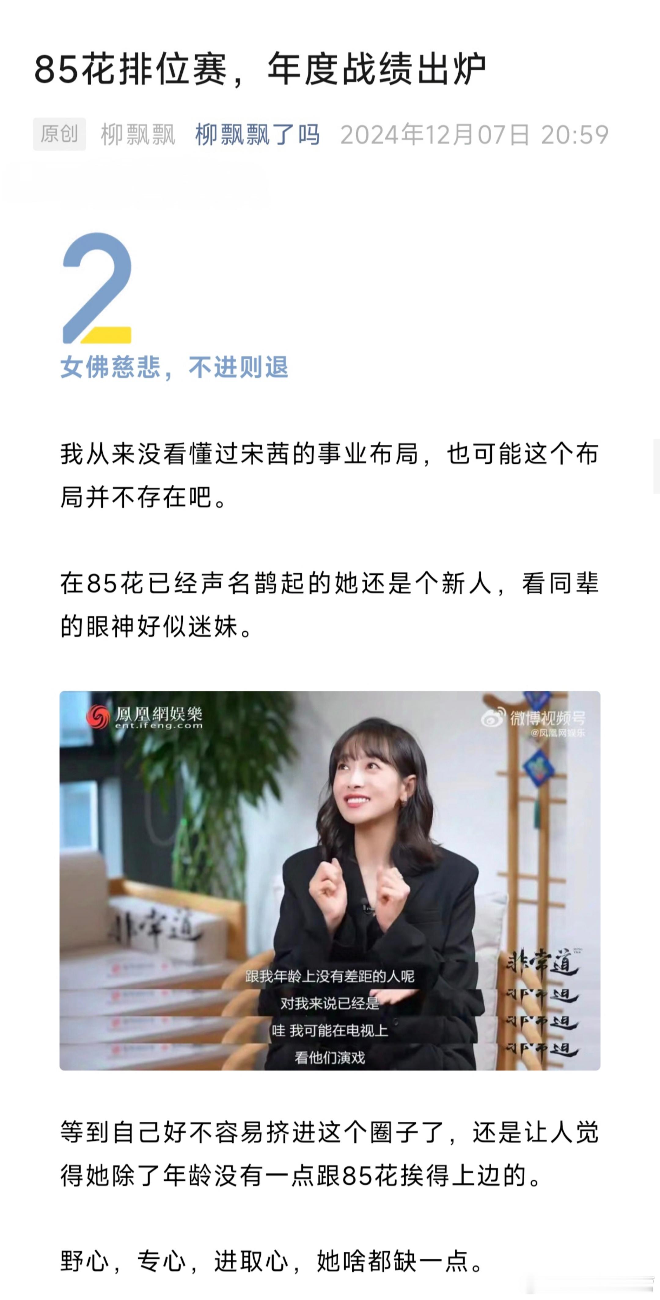 圈内有名的柳飘飘了吗盘点85花年度战绩，7位公认的花均有提到，倒是少见的大大方方