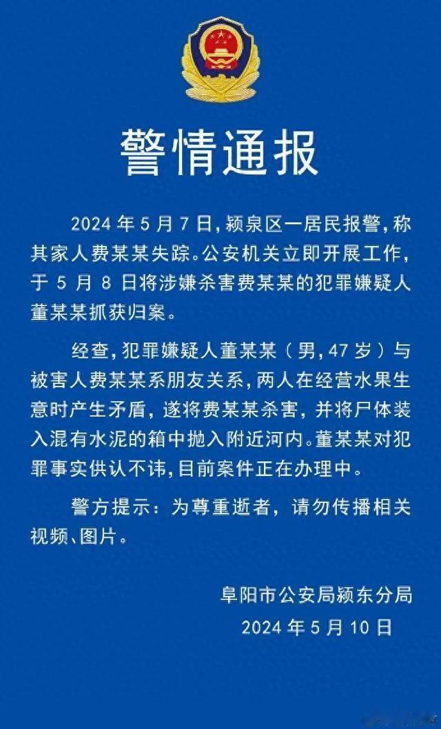 《狂飙》剧情惊现安徽阜阳，当地警方火速破案
            5月7日，安