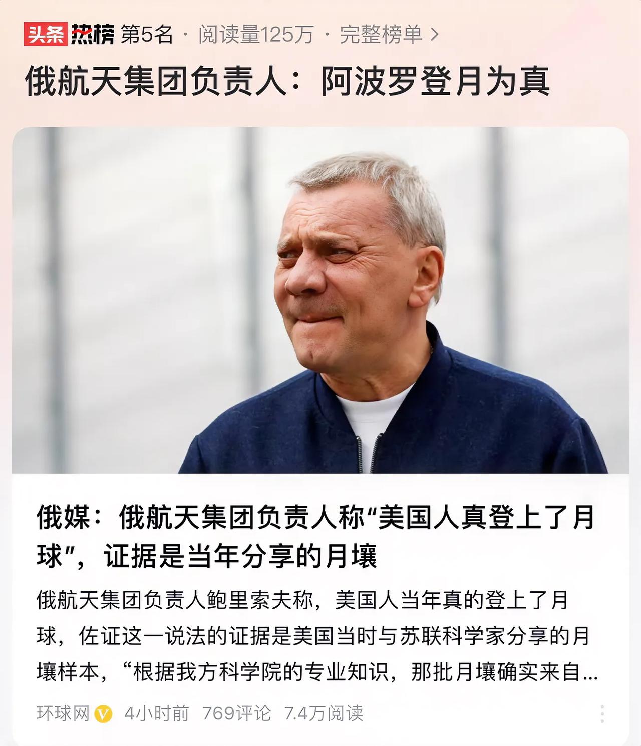 俄航天集团负责人称：“美国人真登上了月球，证据是当年分享的月壤。”对此我认为，我