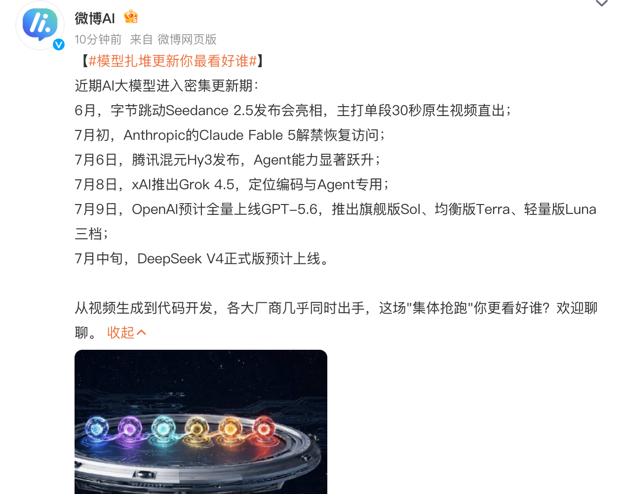 这段时间大模型赛道又掀起扎堆更新潮，从视频生成到代码开发，各家轮番发新版本、冲跑