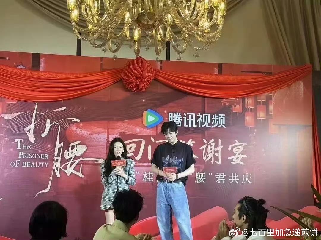 宋祖儿刘宇宁《折腰》庆功宴同框，菜单还挺有趣的折腰庆功宴 ​​​