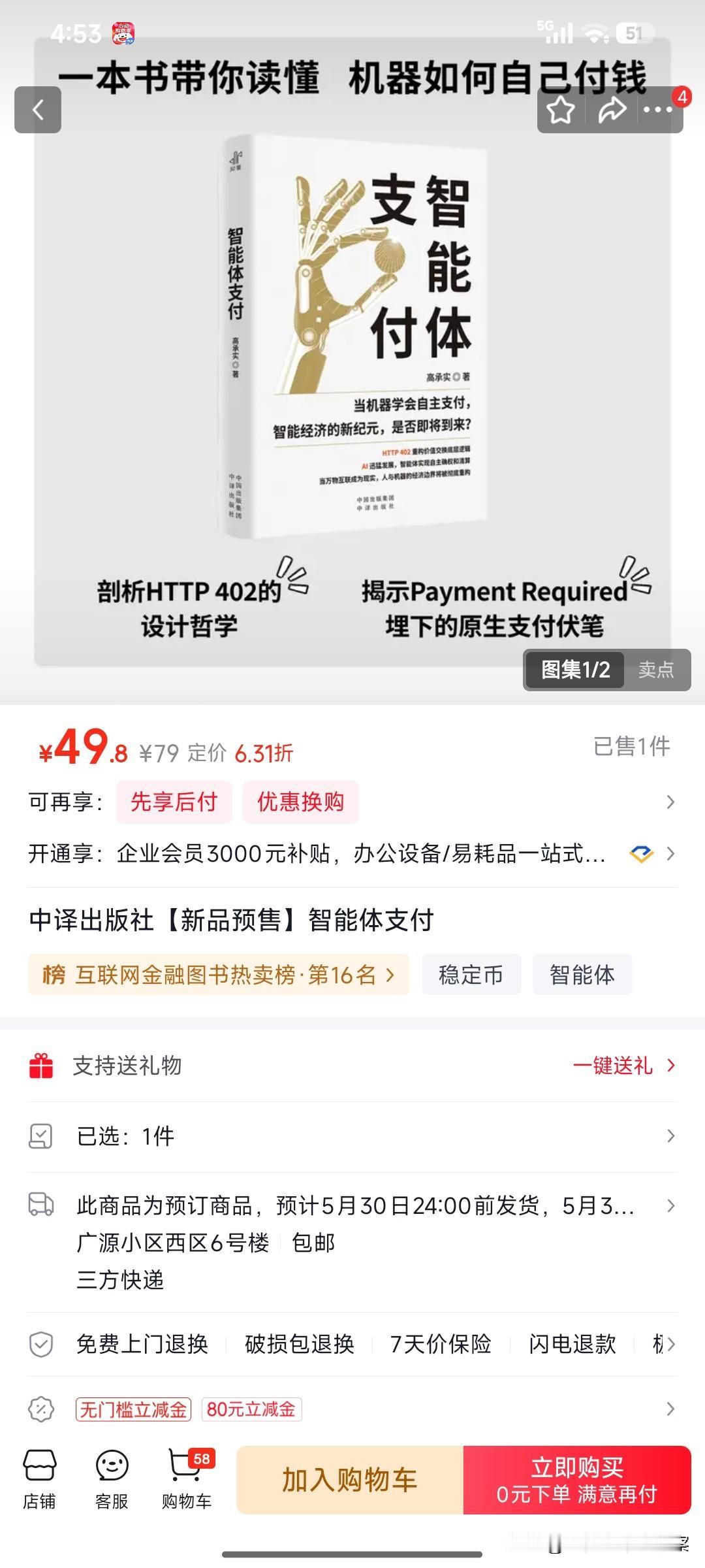 《智能体支付》的样书收到了，京东上中译出版社官方商店也上架了[耶]
估计五一节之