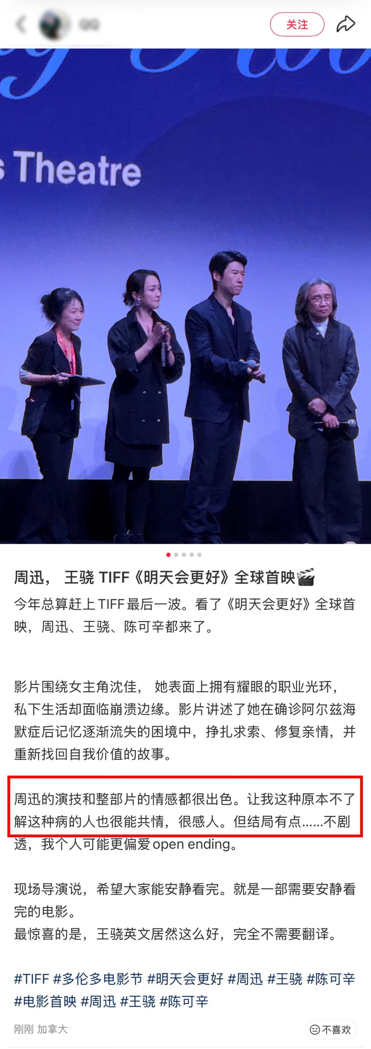 周迅明天会更好多伦多电影节口碑 周迅新片这波口碑是真出圈了，连外网影评人都被她的