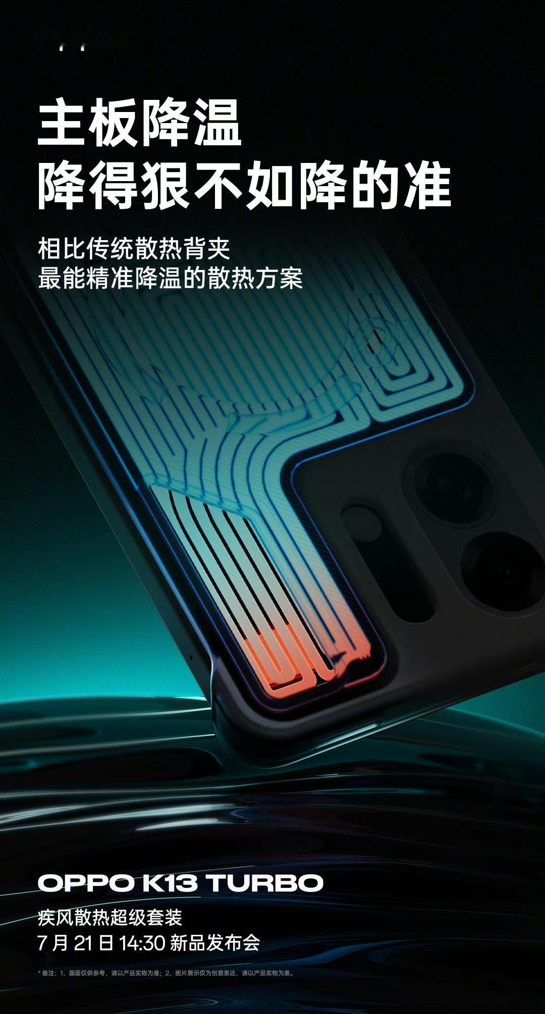 OPPO K13 Turbo 系列 这散热太狠了，除了自带散热风扇，还有疾风散热