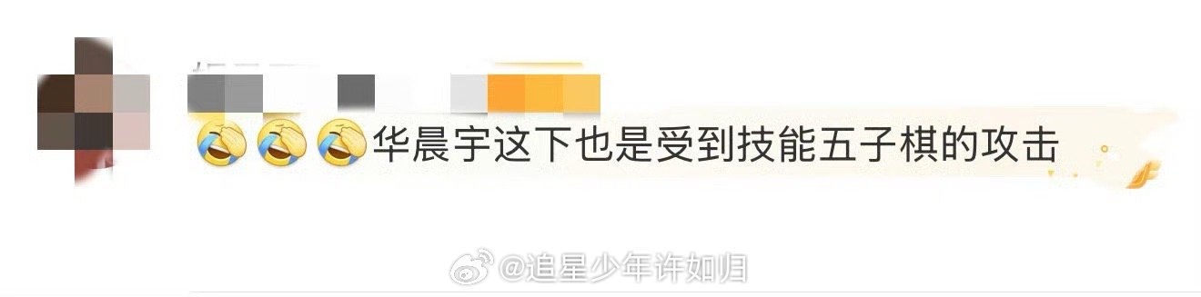 华晨宇受到技能五子棋攻击 华晨宇这笑声响彻评委席！《技能五子棋》美声版威力太强，