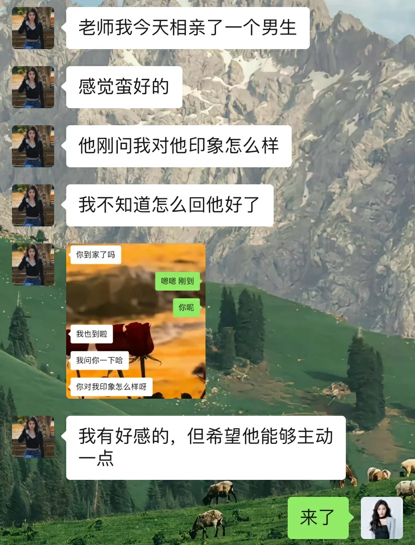 当男生问对他印象如何？高情商回复