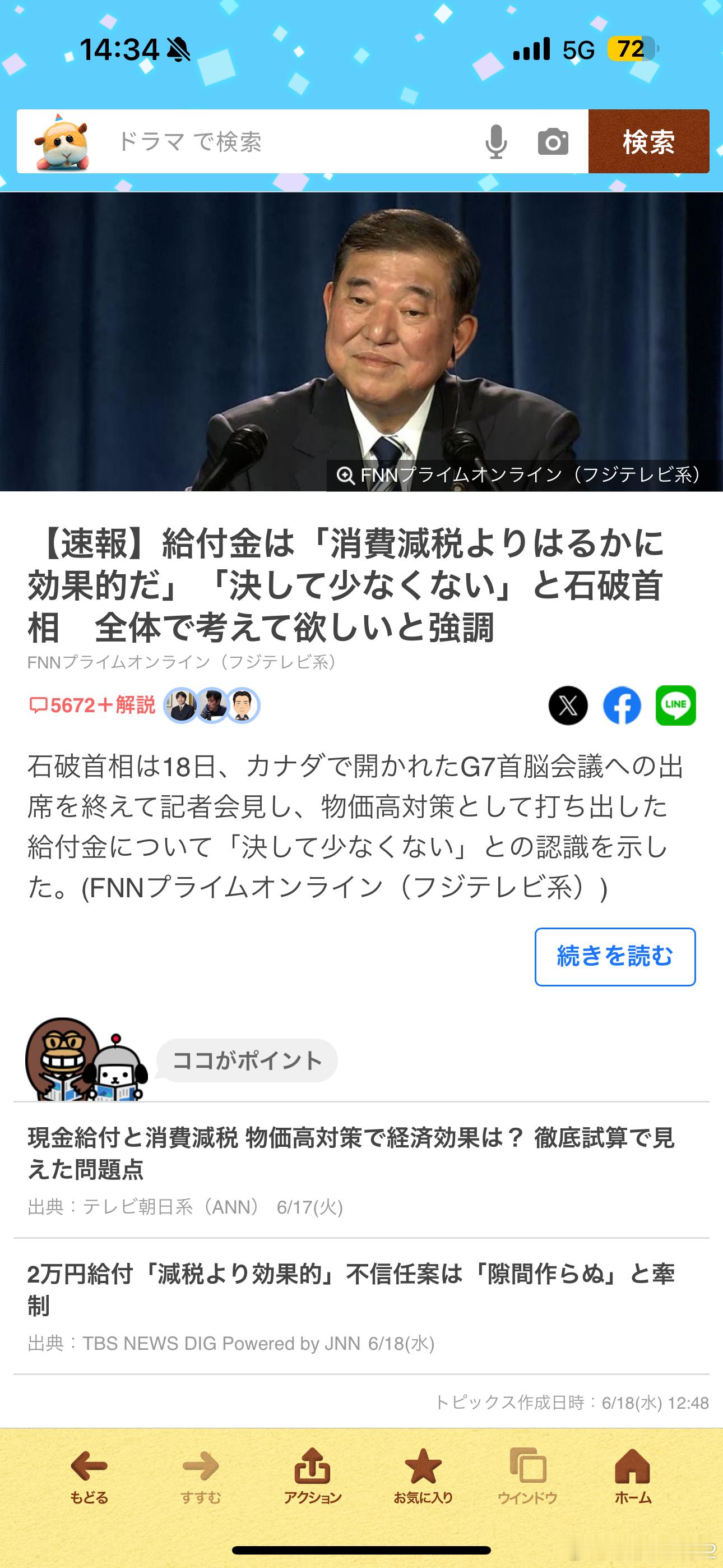 海外新鲜事 石破说给全民发2万日绝对不算少，而且发钱效果比减税好[二哈]评论区民