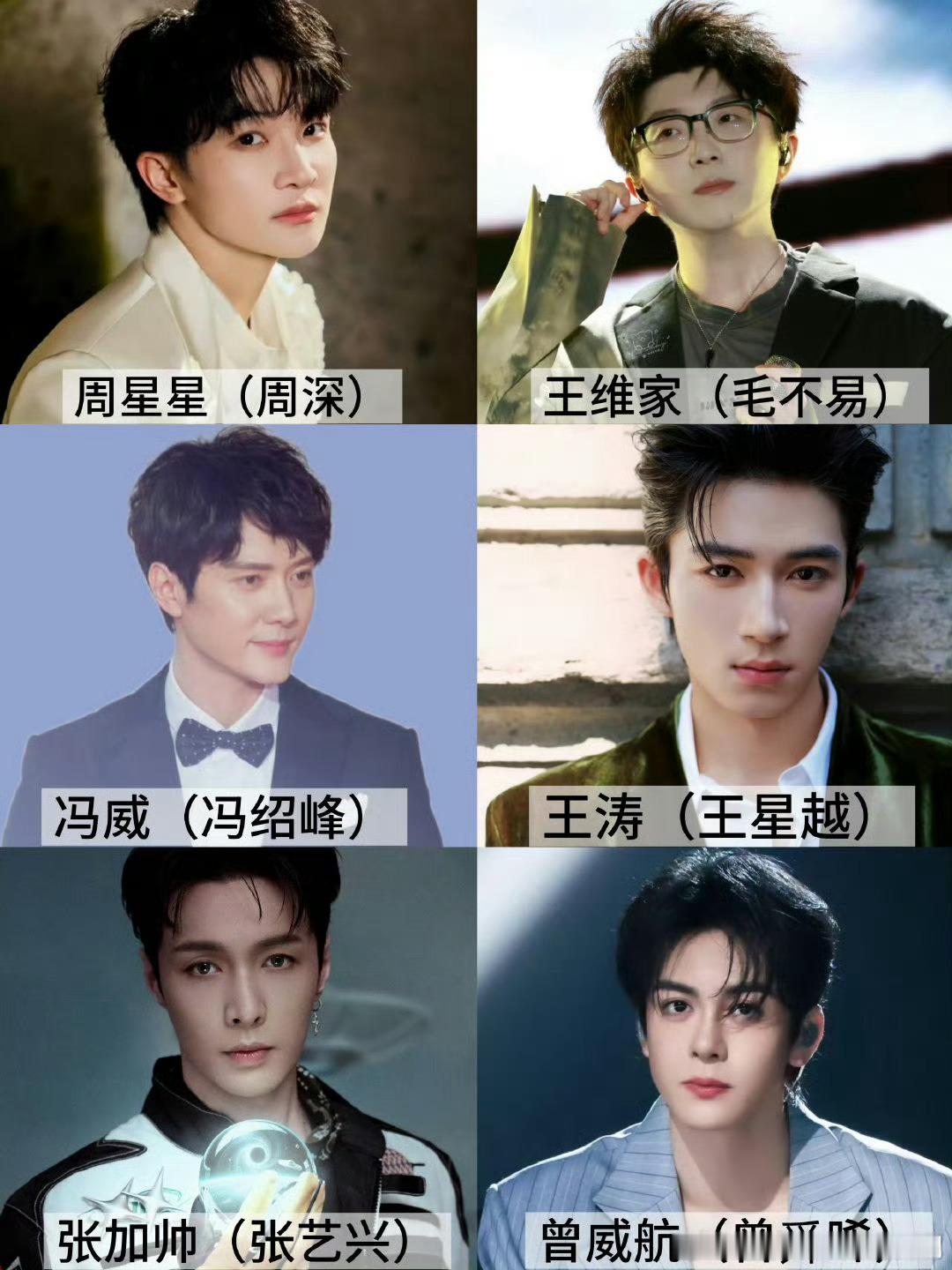 内娱真名时代来了 番位新规一出，明星集体痛失艺名😂！张凌赫变张家玮、林允变费霞