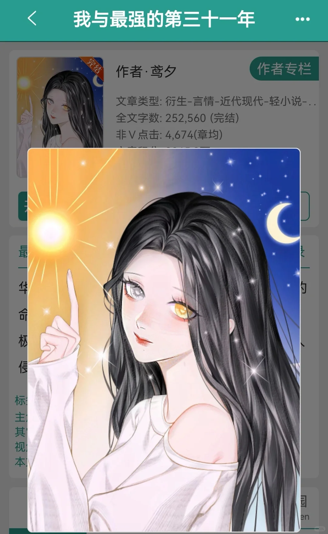 《我与最强的第三十一年》