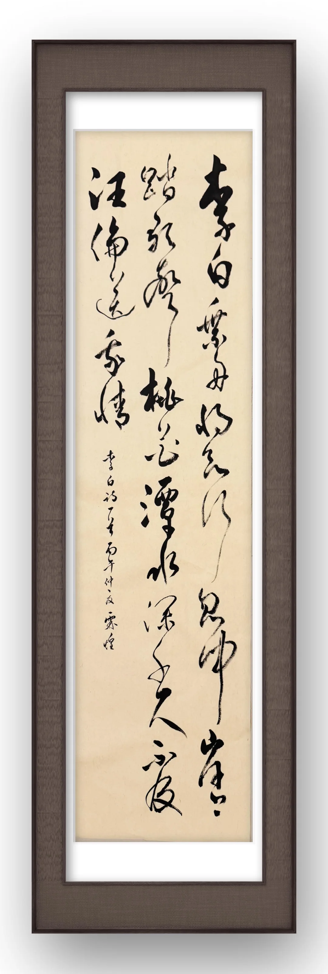 李白 贈汪倫