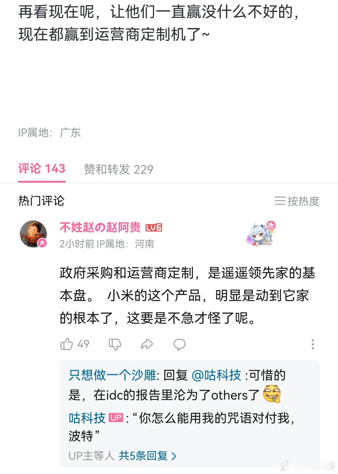 短宝查过数据吗？2025年运营商定制机华为(含智选)倒数第一，约5%份额！至于谁