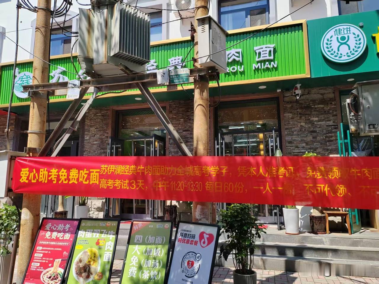【一碗牛肉面的温度  是石家庄给考生的专属加油】高考首日，石家庄这家面馆用一碗免