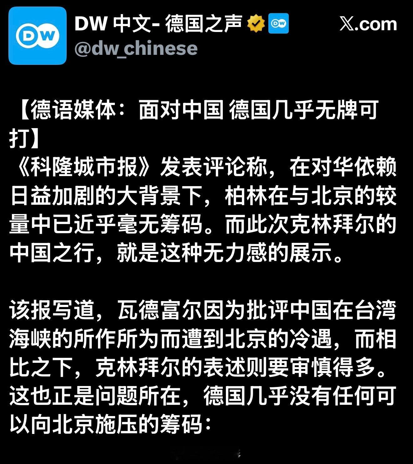 德国媒体终于对自己的实力和地位有点13数了，但德国政府呢？