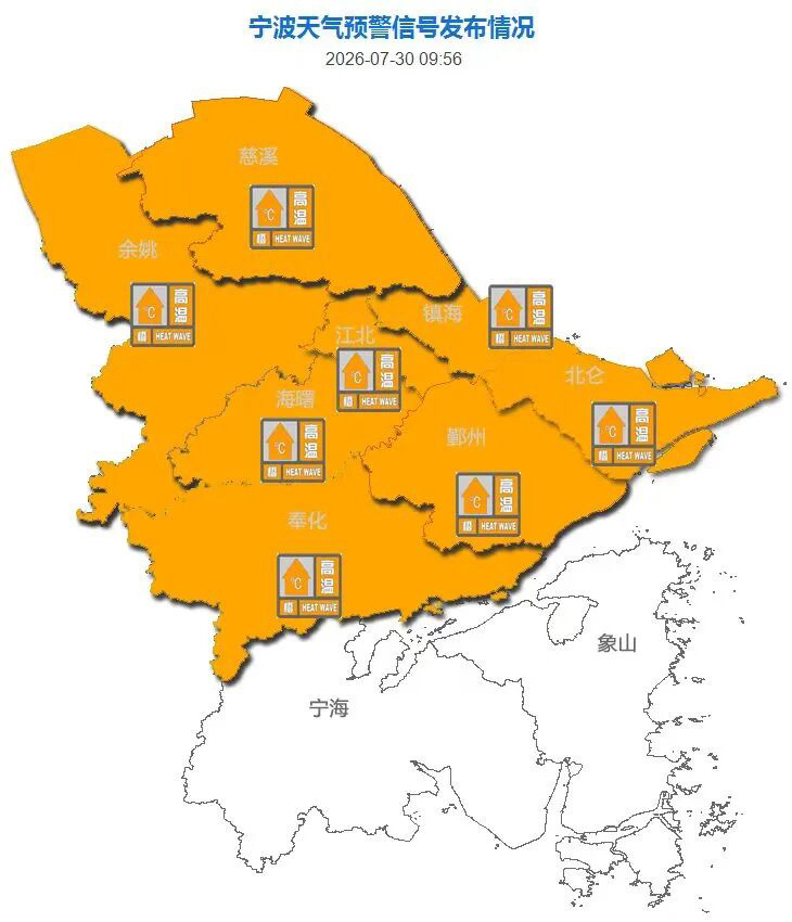 宁波今夏最强高温来袭 7月30日，甬城迎来今夏最强高温，气温普遍37-39℃，局