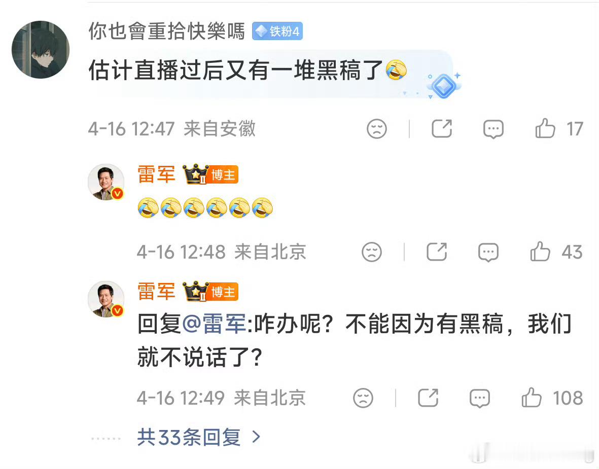 今天很多人啧啧称奇的是，雷军今天的评论区很有活人感，正好粉丝群里有位兄弟对小米s