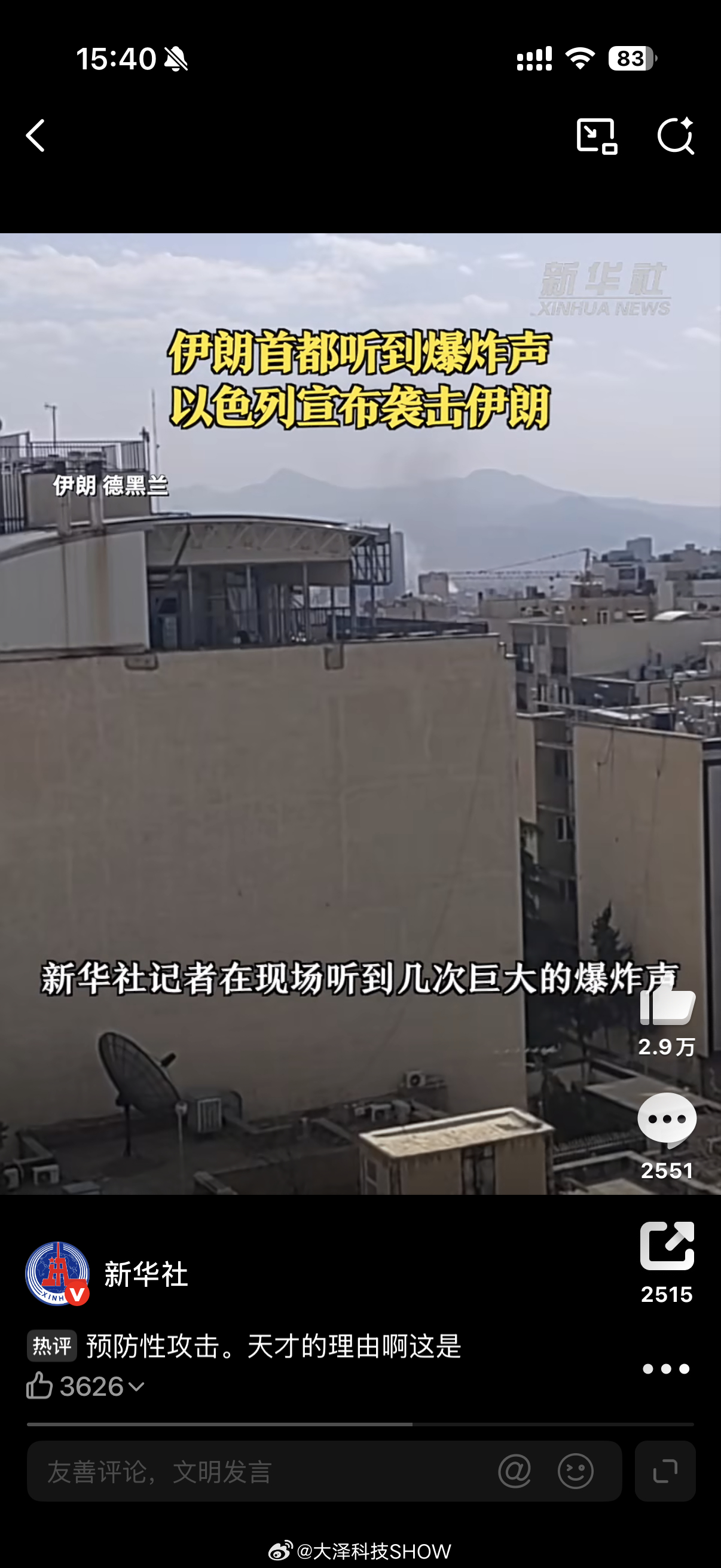 以色列宣布袭击伊朗心疼伊朗啊，以美两个坏逼夹击，怕是凶多吉少…… 伊朗总统遭刺杀