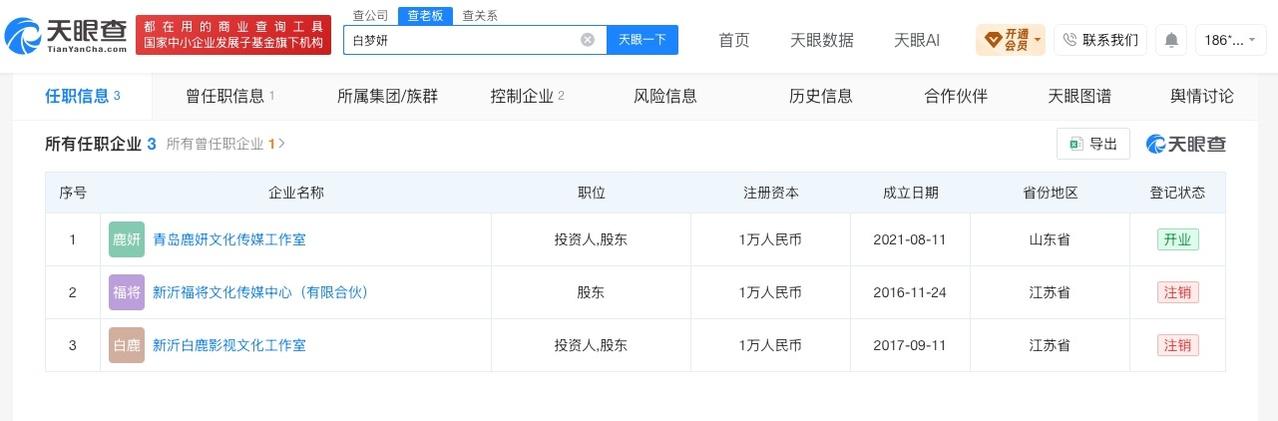 白鹿已成立独资个人工作室
白鹿独资工作室叫鹿妍文化
近日，白鹿发文告别欢娱影视。