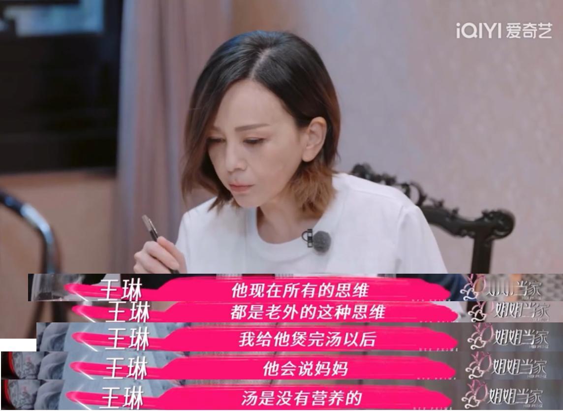 演员王琳说：“我儿子现在所有的思维，都是老外的思维。

比如我煲汤喝，他会说：你