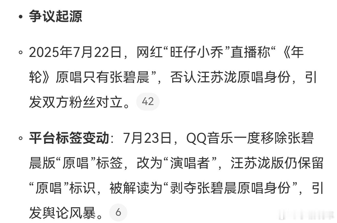 张碧晨方说无需多言我觉得他俩唱的都挺好听的，因为一个旺仔小乔撕破了脸，双原唱不好