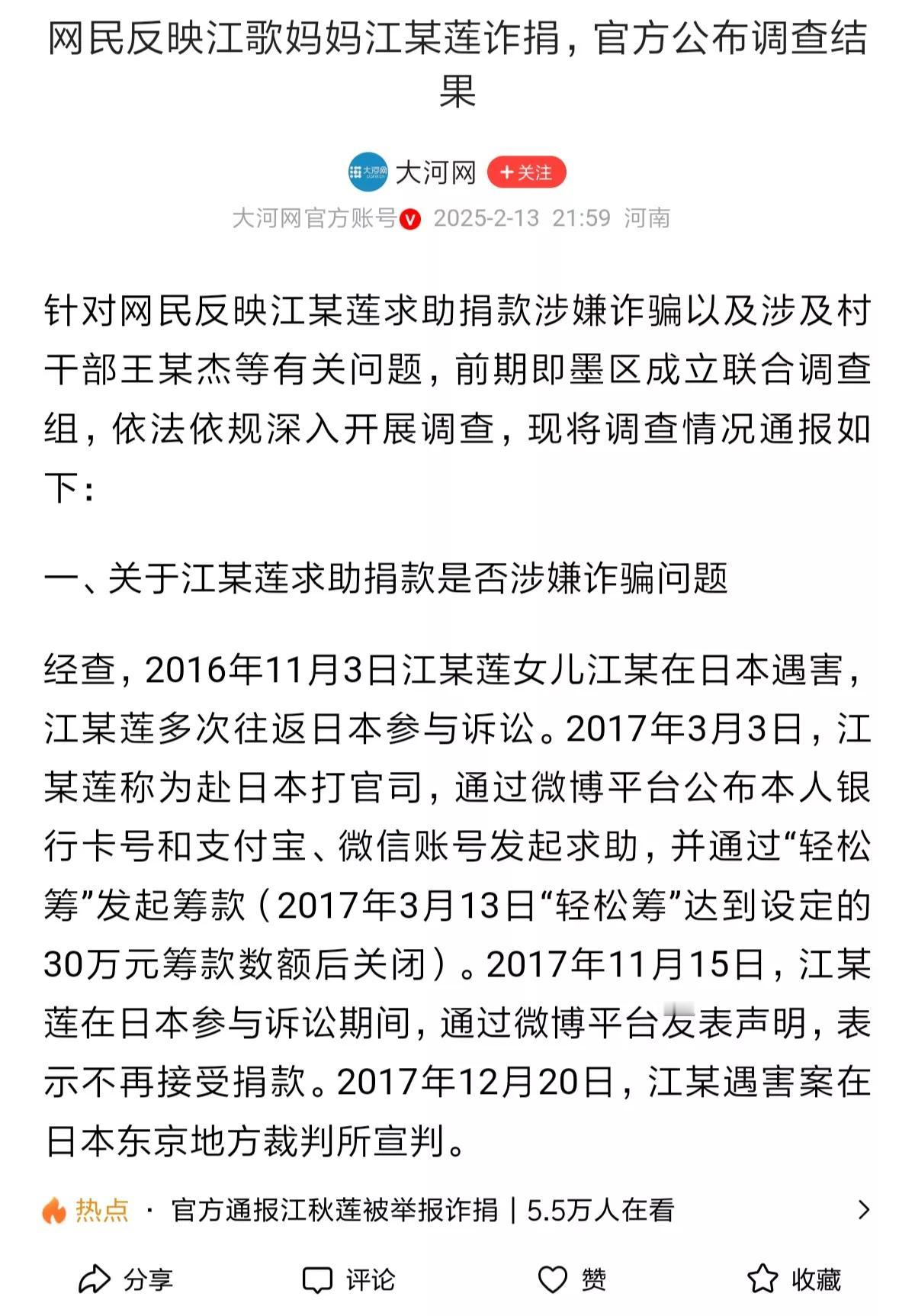 江哥妈妈被举报诈捐，官方调查结果出来了，简单概括就是：1、没有诈捐；2、没有偷税