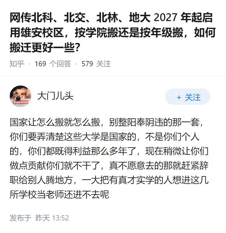 网传北科、北交、北林、地大 2027 年起启用雄安校区，按学院搬还是按年级搬，如