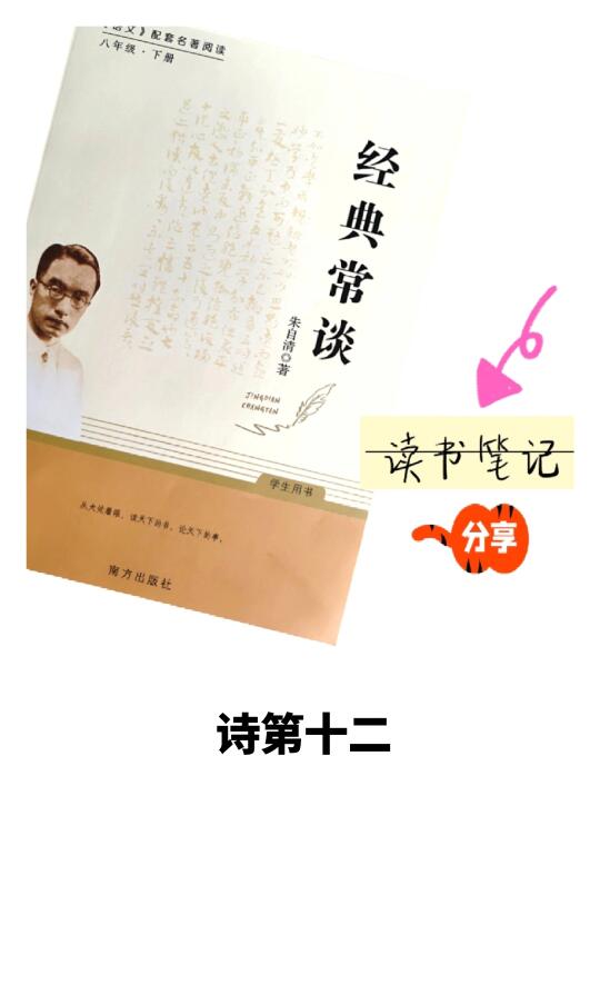 《经典常谈·诗第十二》👉笔记分享