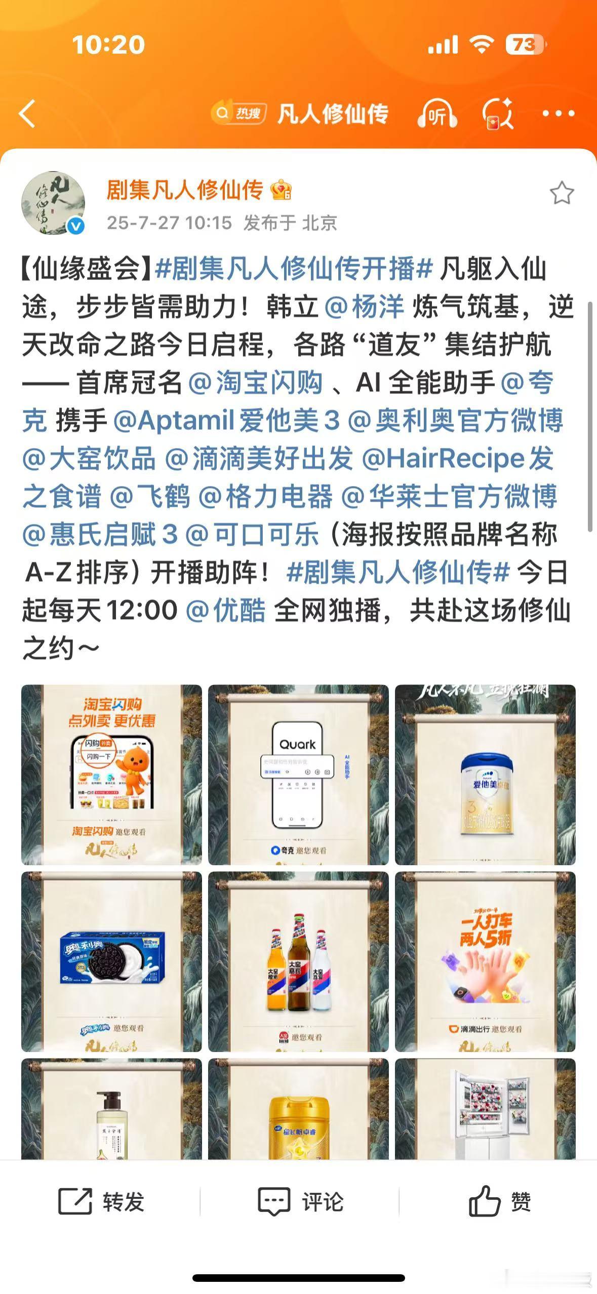 杨洋招商能力凡人修仙传开局13广凡人修仙传开局13广，牛啊，好耶好耶 ​​​