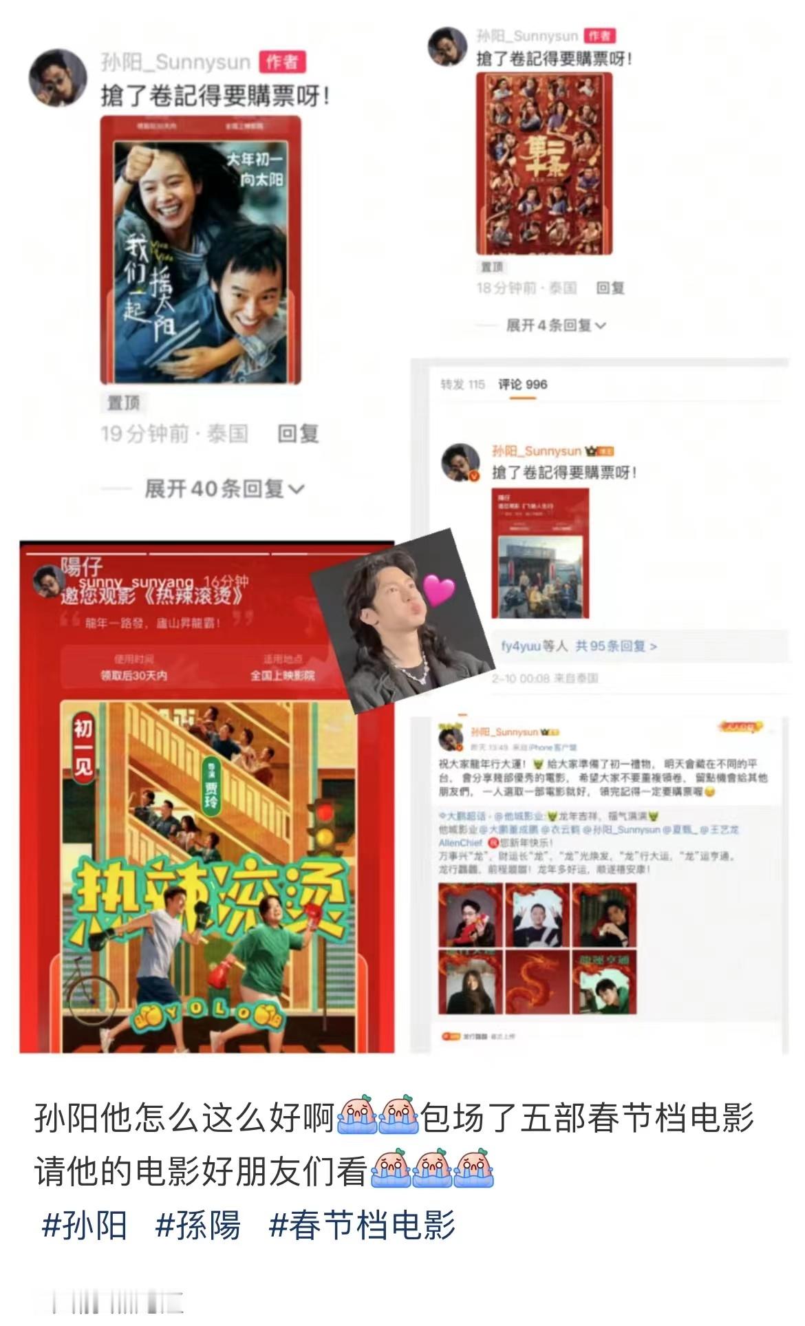 才了解孙阳这么爱电影，春节期间包场了五部电影，从19年就开始一直呼吁文明观影，在