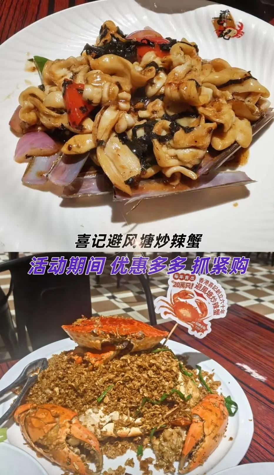 喜记避风塘炒辣蟹(珠江新城店)发现不一样的美食 返回菜单 特色美食出圈 上海风味