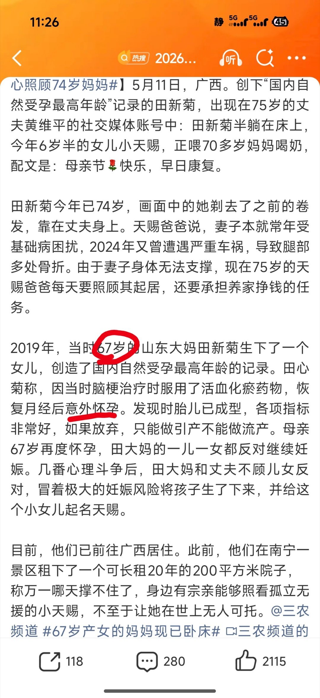 75岁的天赐爸爸还要挣钱养家我滴个老天爷啊，都67了还要生下来。现在75岁了还要