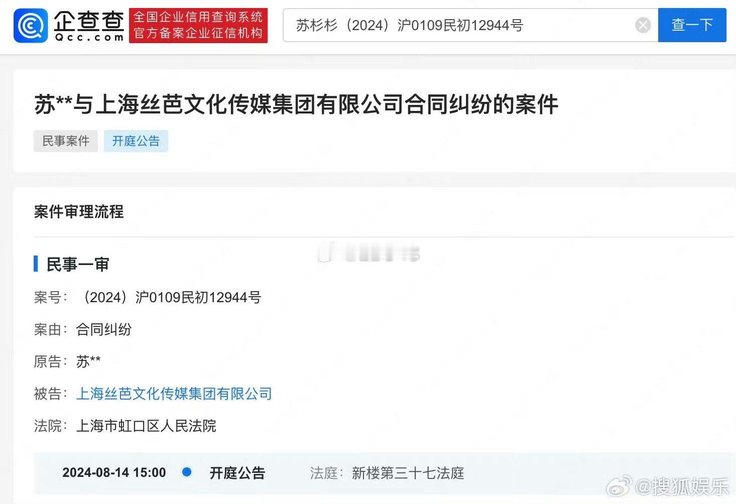 #苏杉杉起诉丝芭#丝芭真的不愧是内娱缅北[可爱]上到鞠婧祎这种内娱顶流小花，下到