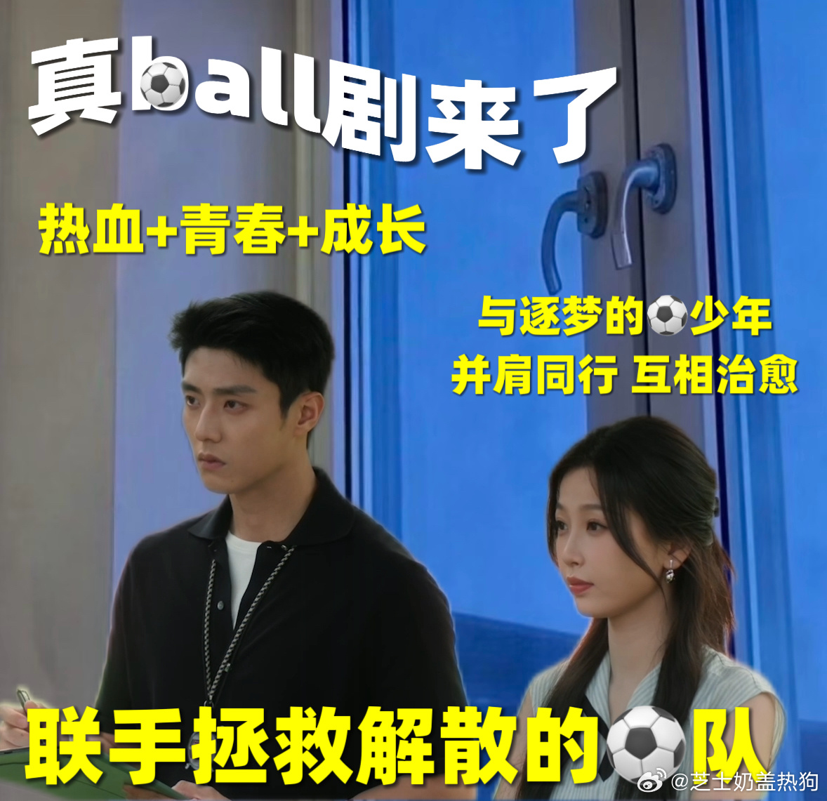 虞书欣陈靖可冲我期末周来的 教练和领队的设定太带感了！一冷一热的极限拉扯，想想都
