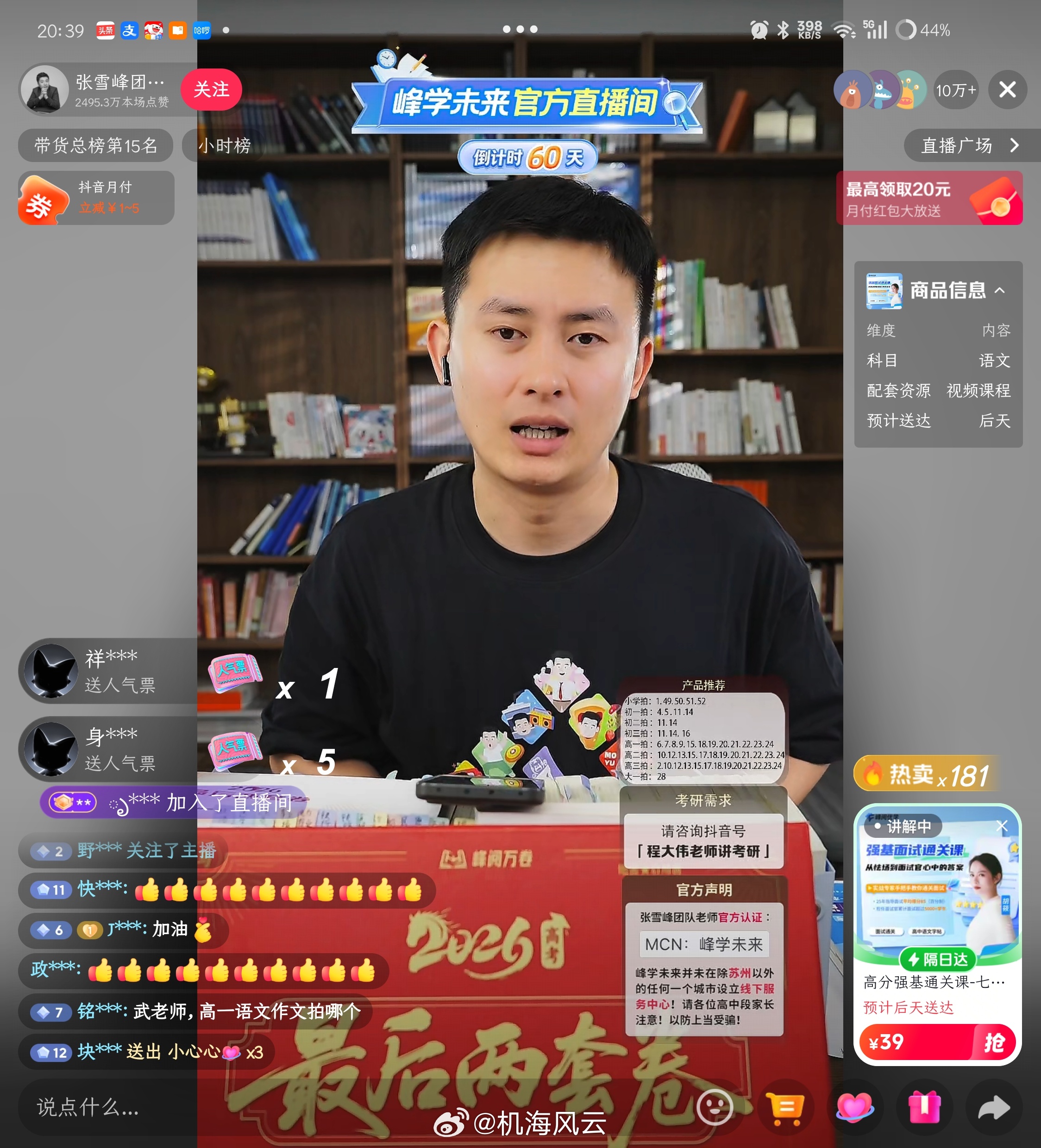 张雪峰团队号又开播了，还是峰学蔚来总经理武亮担当主播，人气稳定10万+，这小伙长