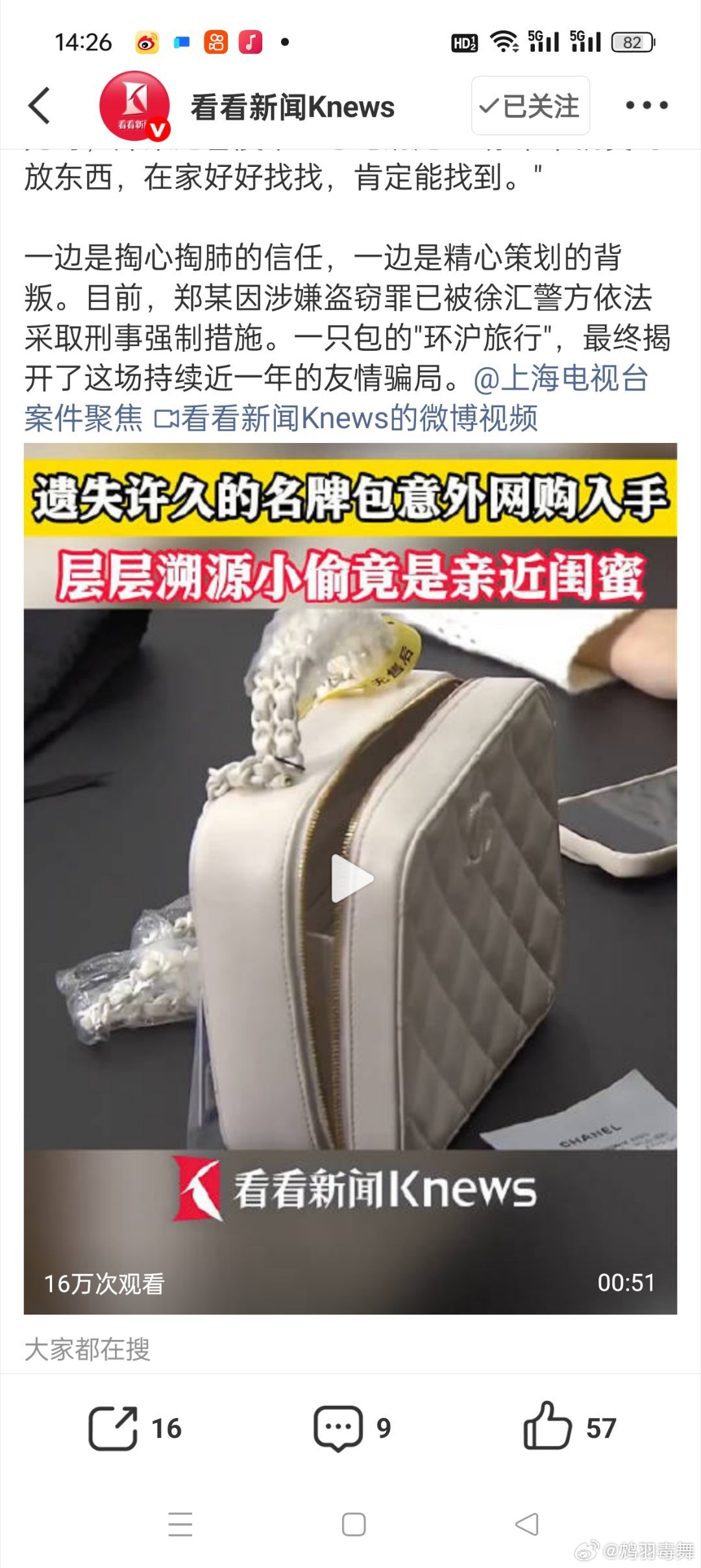 女子网购竟买到自己丢失的包这就是经典的防火防盗防闺蜜，平时尽量要低调，自己过的好