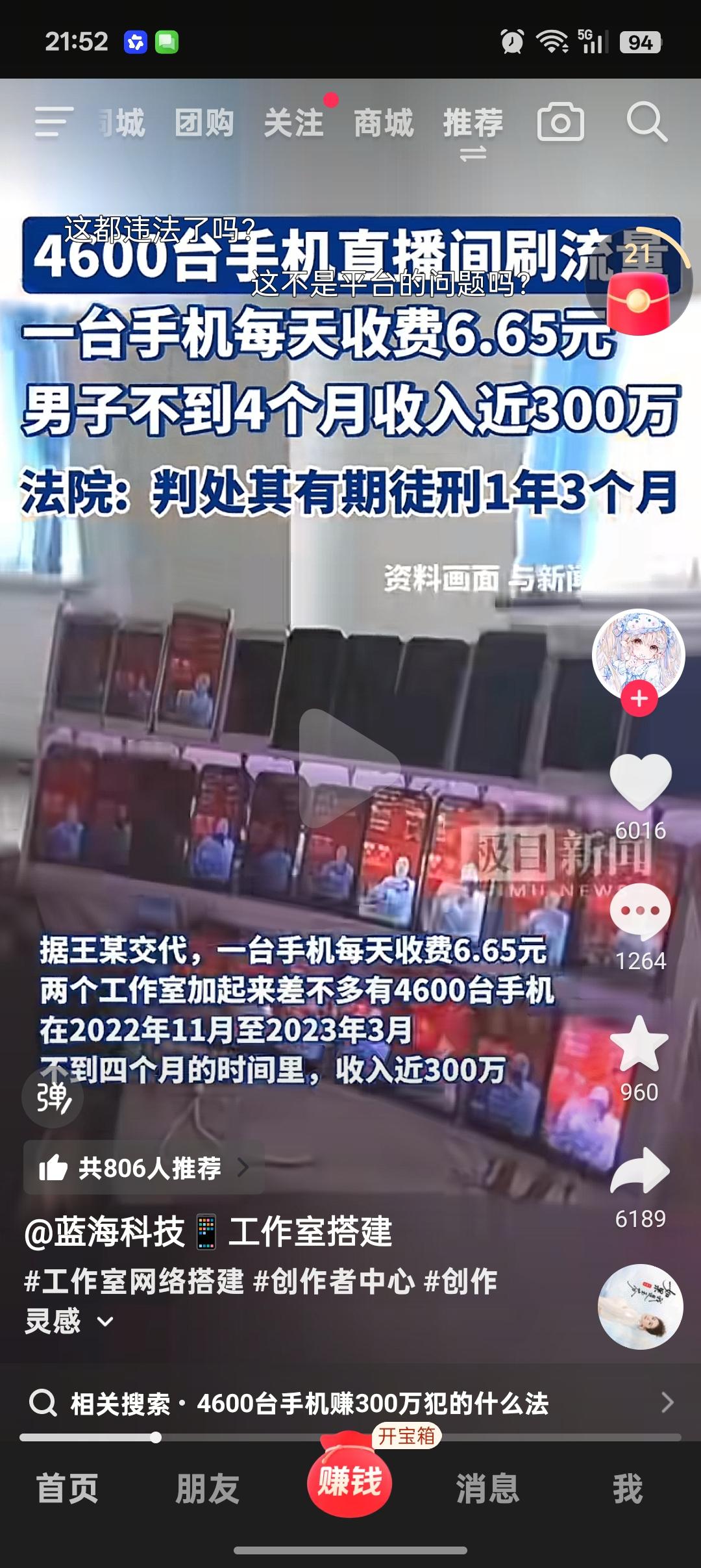 揭秘真相：4600台手机刷流量赚300万，到底犯了什么法？
 
最近一则判例刷屏