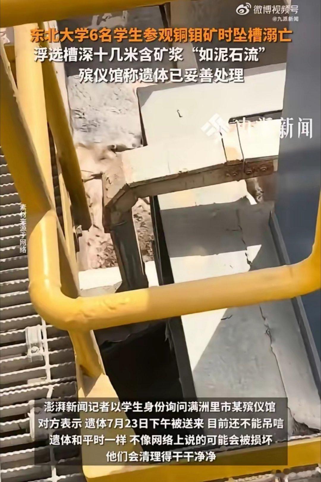 殡仪馆称会把6人遗体清理干净清理干干净净，也算是对死者最后的一点尊重吧，孩子们干