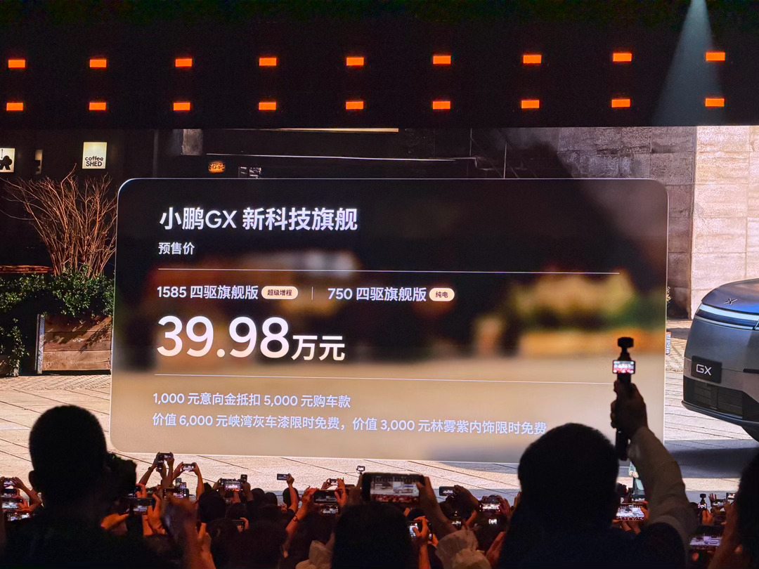 小鹏GX预售价格出来了！增程和纯电的顶配都是39.98万元起～这个价格大家觉得香