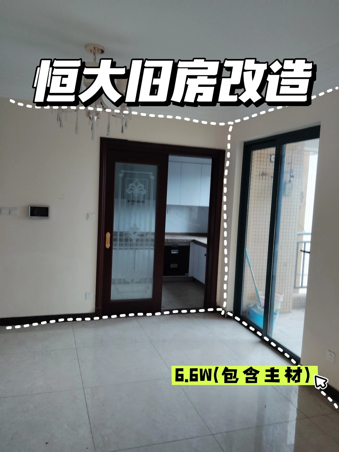 恒大旧房改造，预算只有6万看过来！