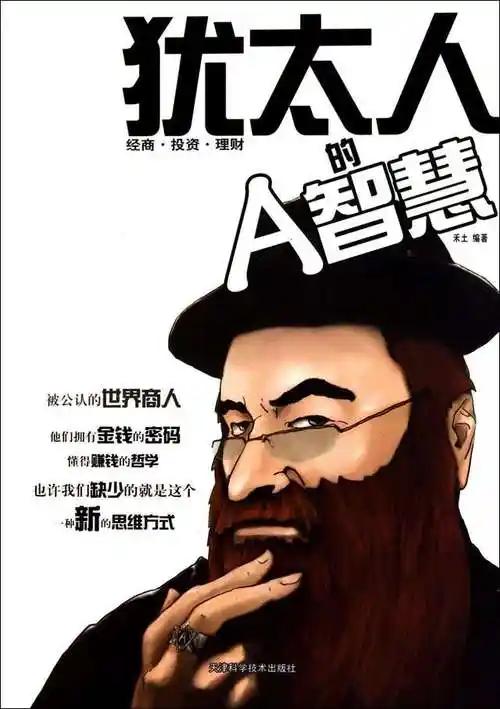 犹太人最会做买卖
       都说犹太人是世界上最擅于做买卖的人，这话千真万确